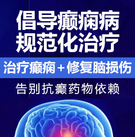 操屄屄auu癫痫病能治愈吗